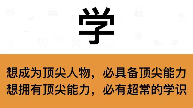 干銷售，一定要牢記這7個(gè)字：學(xué)