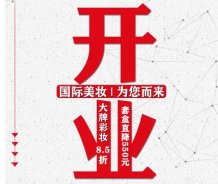 酃湖萬達美妝新店開業(yè)，福利來啦！