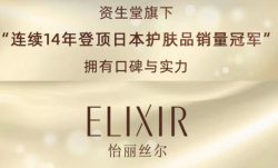 資生堂旗下，怡麗絲爾 | 進(jìn)駐圣悅詩(shī)國(guó)際！