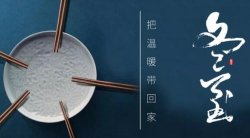 圣悅詩國(guó)際美妝：冬至大如年！
