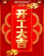 開工大吉｜國(guó)際美妝，繼續(xù)前行！