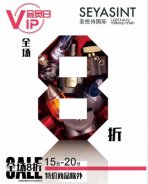 圣悅詩國際美妝，會(huì)員日活動(dòng)來襲！