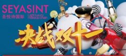 圣悅詩門店雙十一活動(dòng)，開始啦！