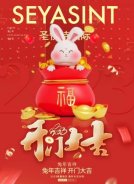 2023開工大吉，圣悅詩美妝持續(xù)發(fā)力！
