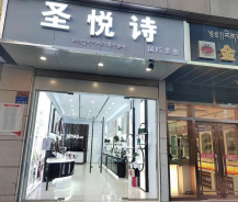 圣悅詩(shī)分店試營(yíng)業(yè)，美妝福利大放送